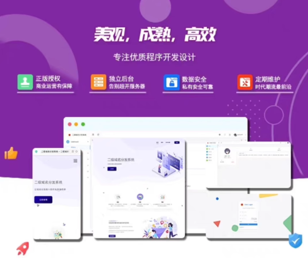 二级域名分发系统PHP源码_附安装教程-可可云网创