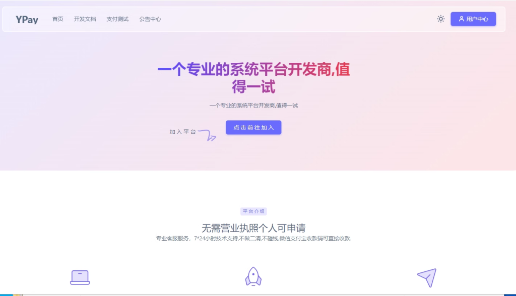 Ypay源支付免授权、源支付、码支付、个人收款平台最新版-可可云网创